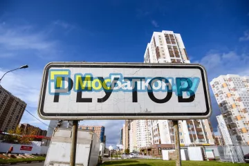 Заказать балкон в Климовске цена от 1320 руб | Остекление балконов и лоджий МосБалкон